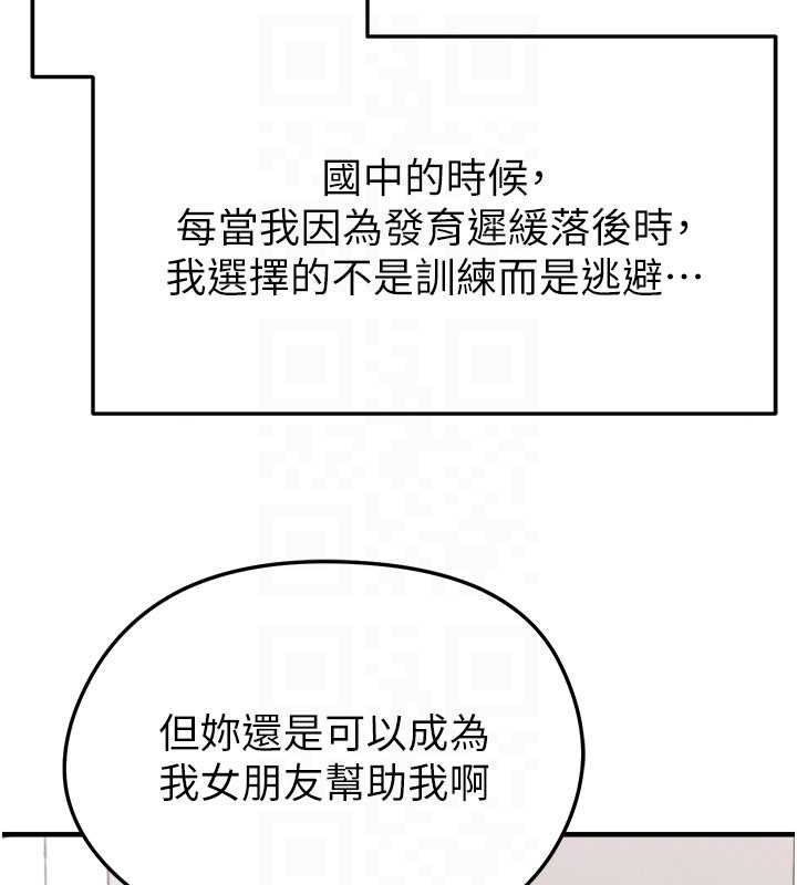 足球型男脱单指南第56話-解開過去的誤會