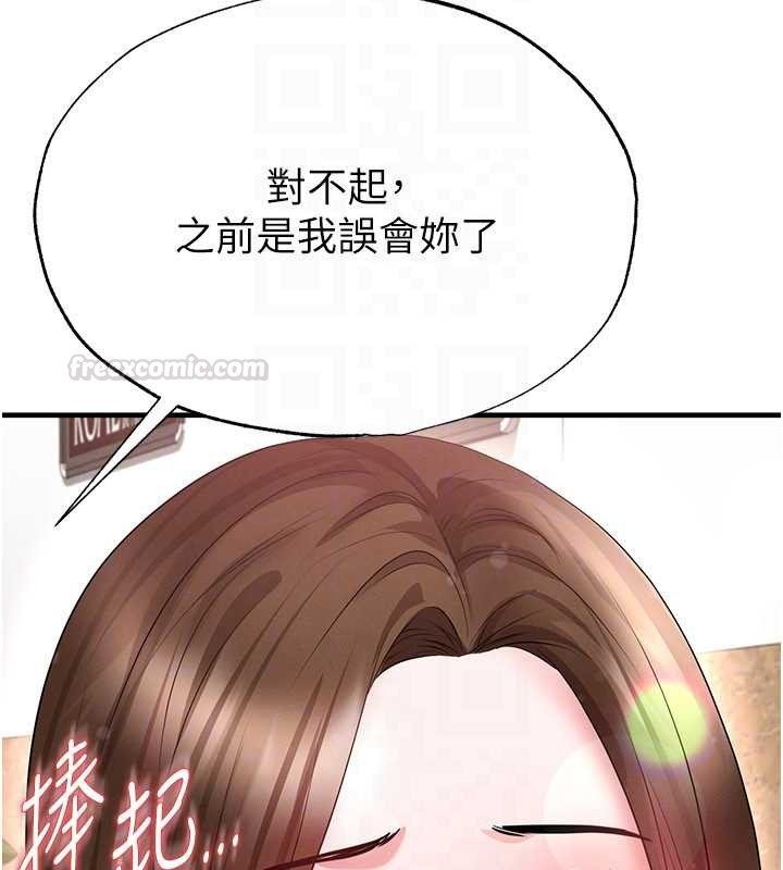 足球型男脫單指南第56話-解開過去的誤會