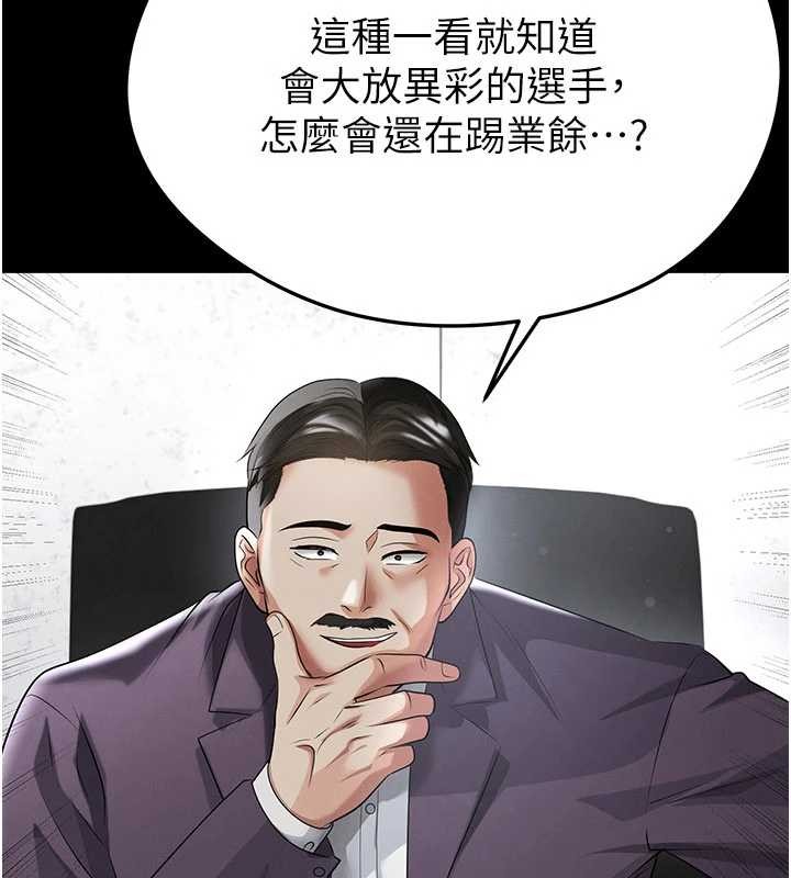 足球型男脫單指南第56話-解開過去的誤會
