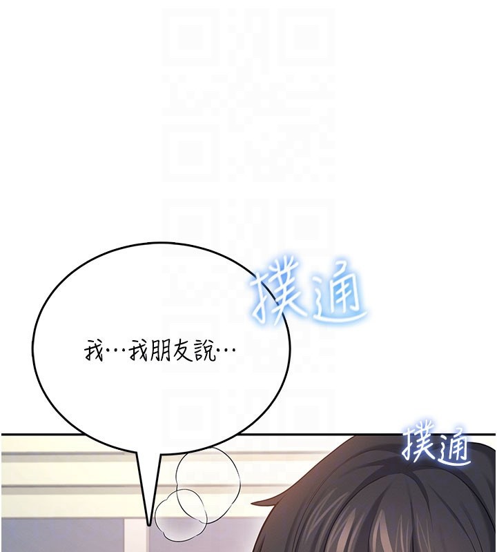 飞机杯女神连线中第55話-吃我的狼牙大棒棒