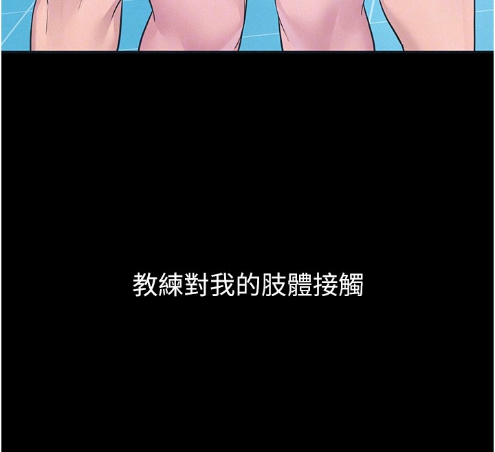 山雨密谈第2话-不知分寸的游泳教练