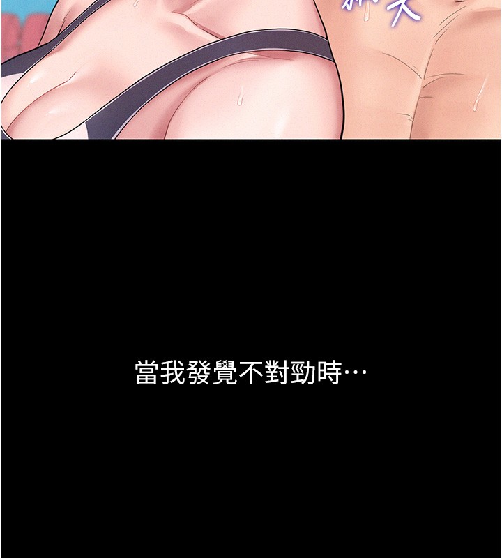 山雨密谈第2话-不知分寸的游泳教练