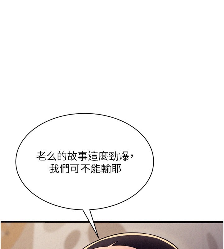 山雨密谈第6话-换我检查妳