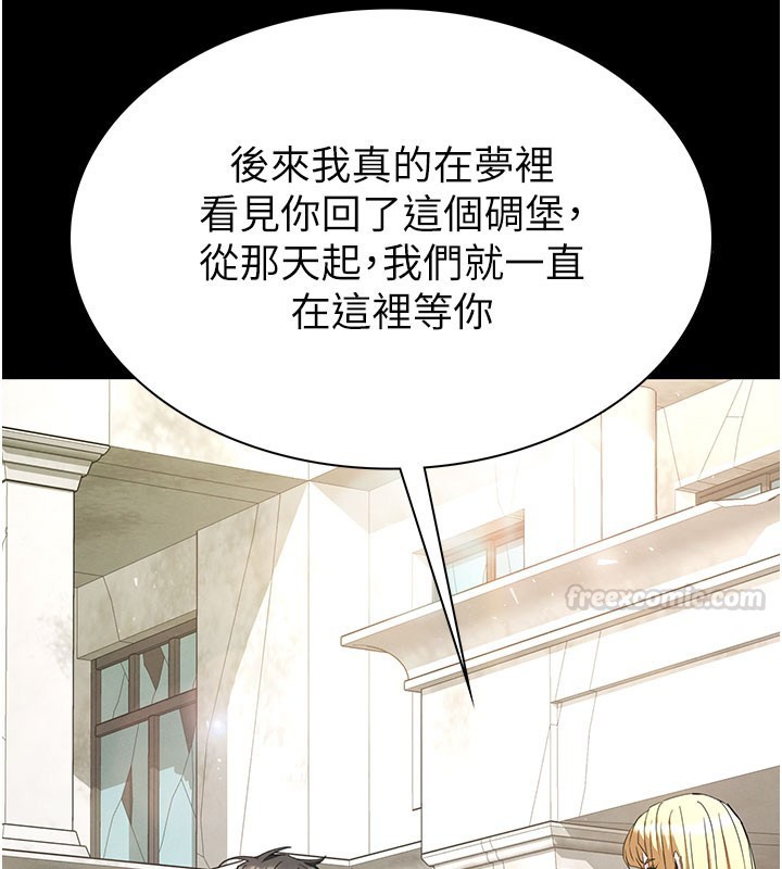 末日鵰堡第71話-荷律就拜託你照顧了