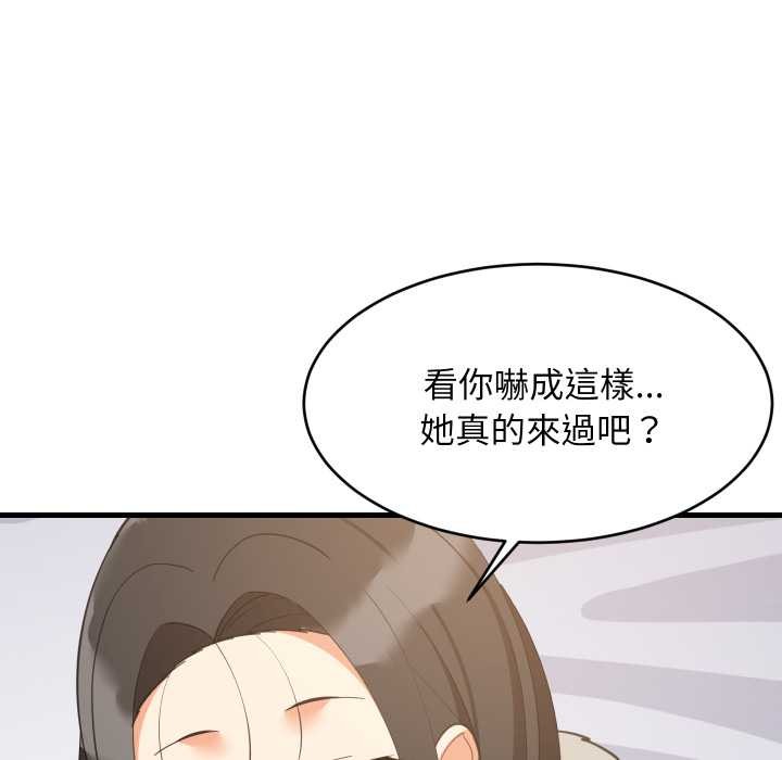 难缠姐妹偏要和我同居第87話