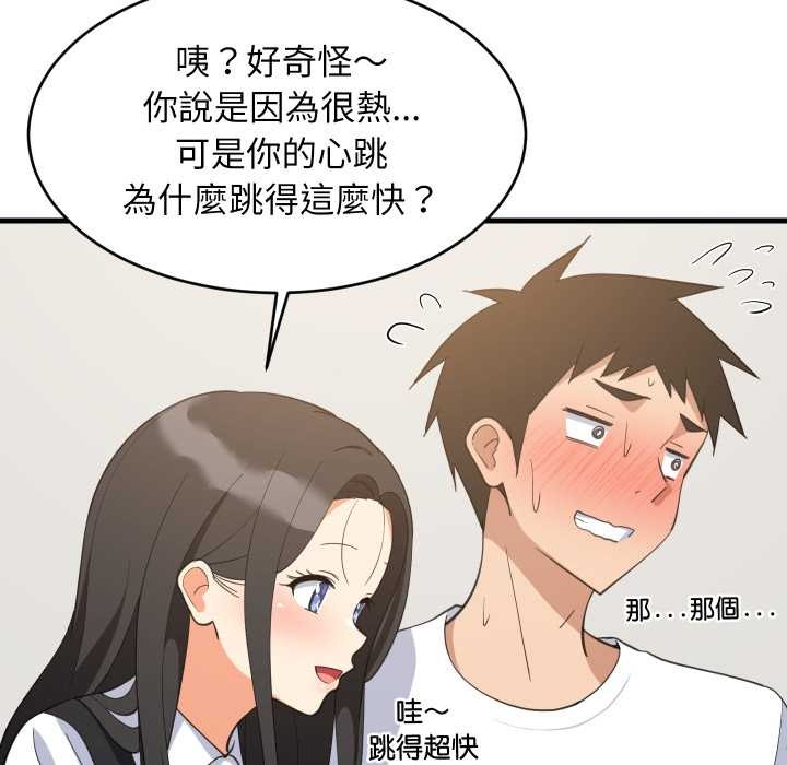 难缠姐妹偏要和我同居第87話