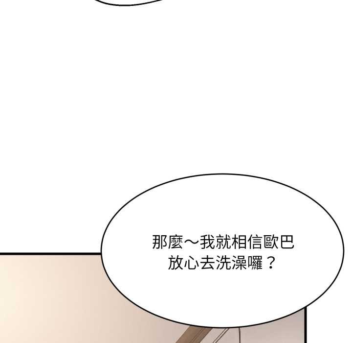 难缠姐妹偏要和我同居第87話