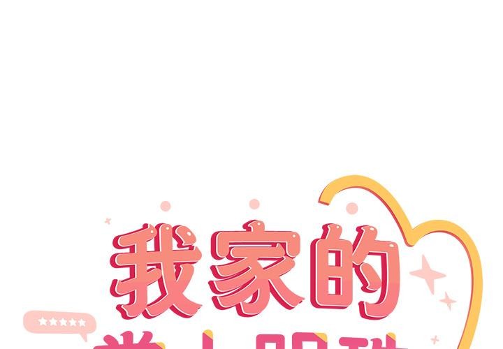 与众不同的兄妹第39話