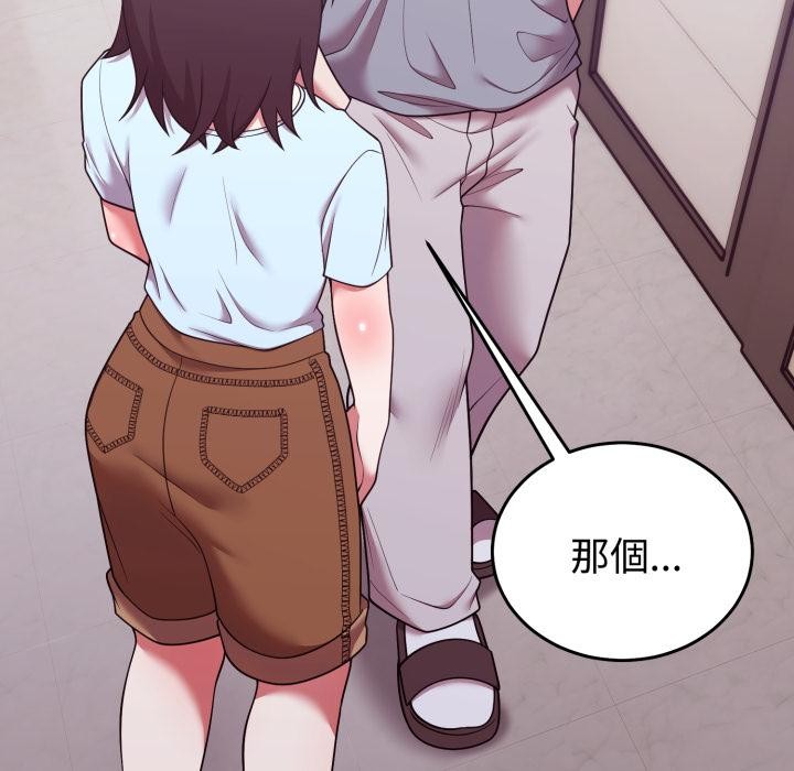 難言之秘第39話