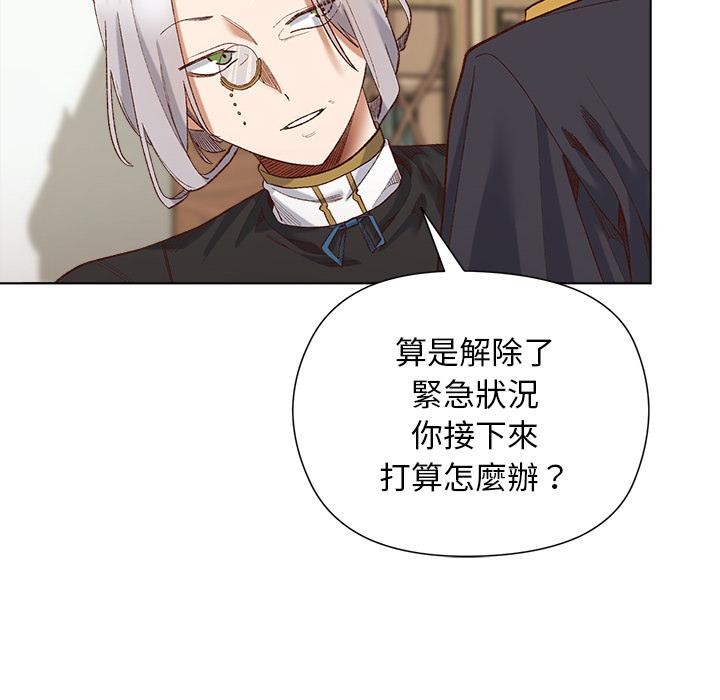 小姐由我來守護第13話