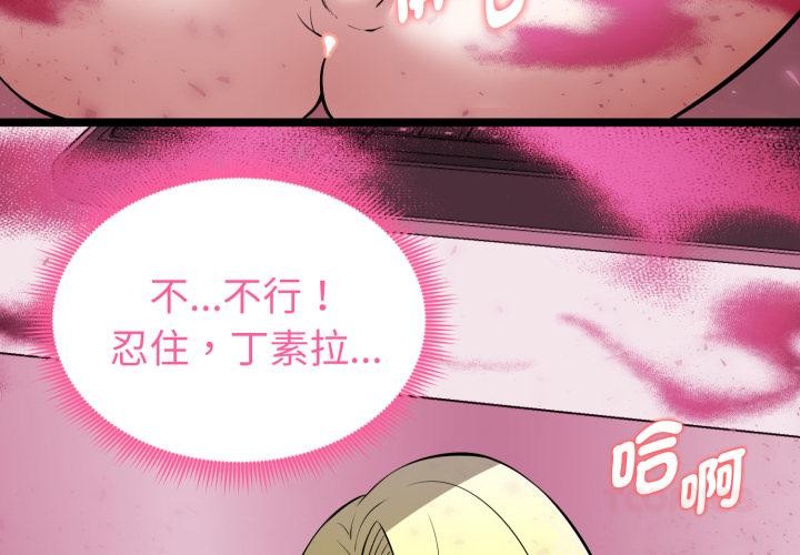 启动復仇系统第14話