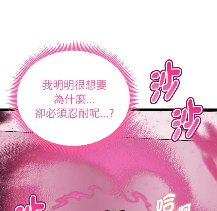 启动復仇系统第14話