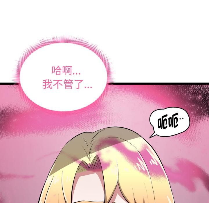 启动復仇系统第14話