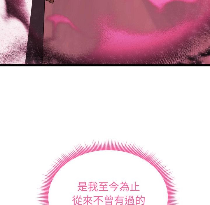 启动復仇系统第14話