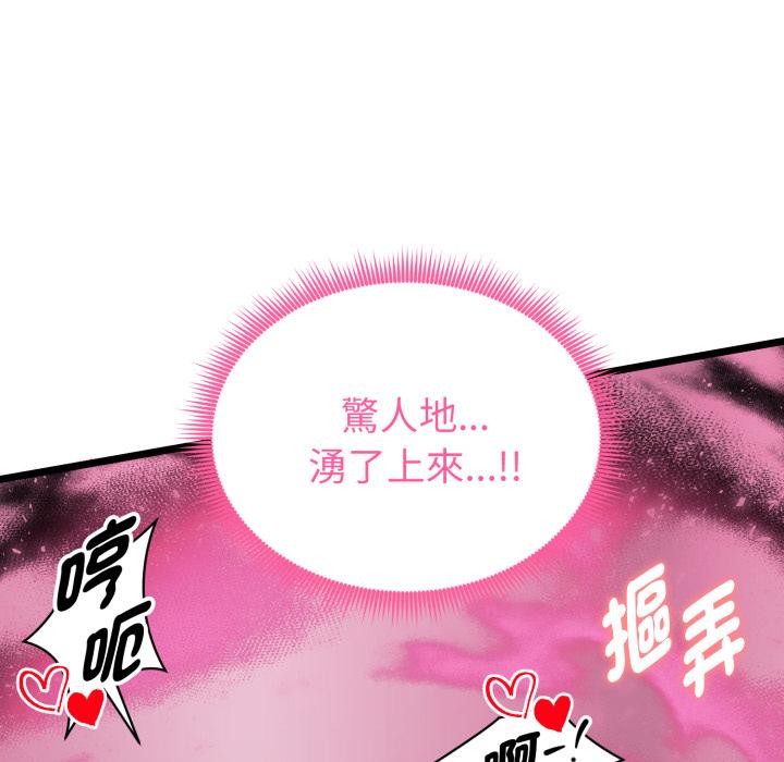 启动復仇系统第14話