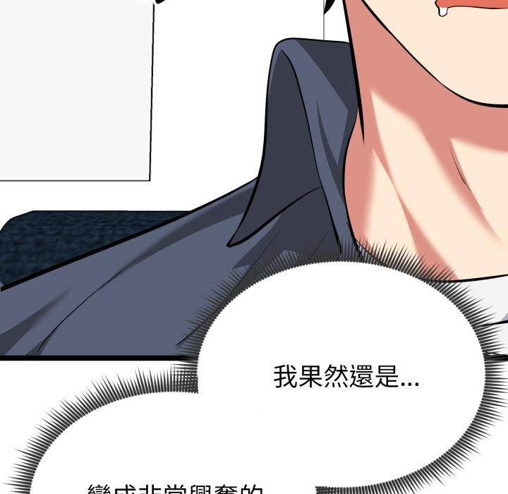 启动復仇系统第14話