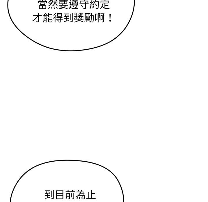 启动復仇系统第14話