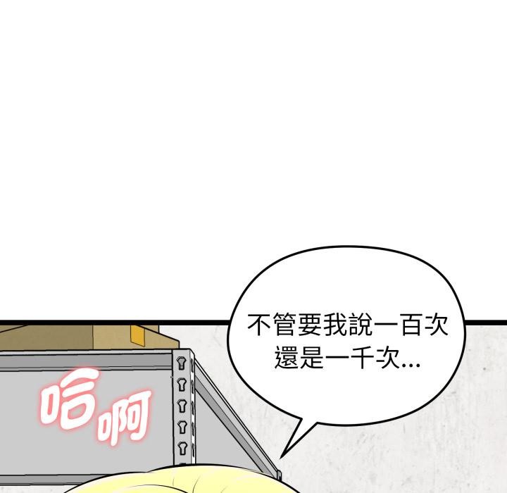 启动復仇系统第14話