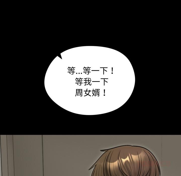 老婆捲款潛逃後第51話