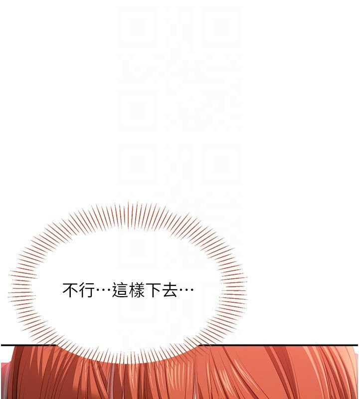 倒追遊戲第43話-震動的聲音要被聽到了