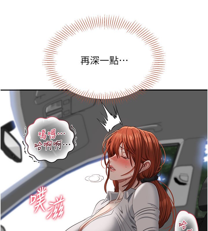 倒追遊戲第43話-震動的聲音要被聽到了