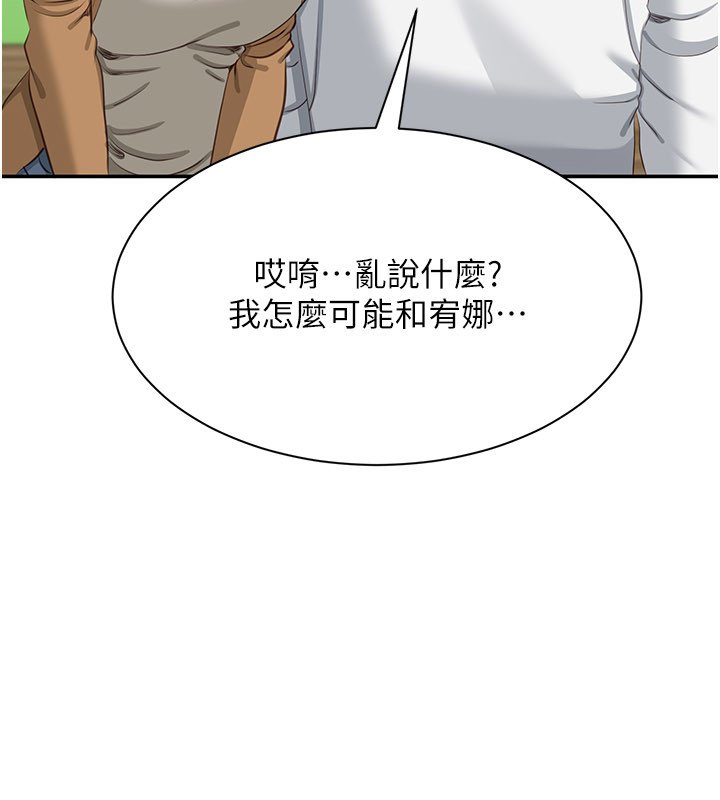 倒追遊戲第43話-震動的聲音要被聽到了