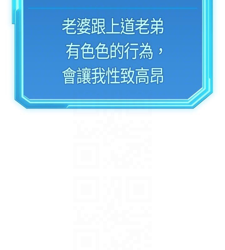 魯蛇社畜的金手指第64話-成功用NTR治好不舉