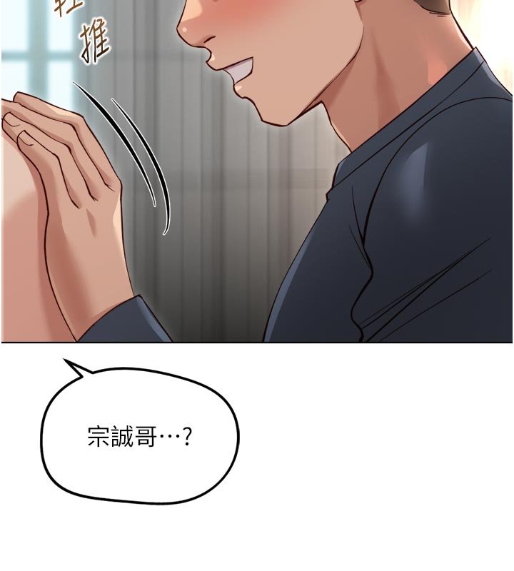 魯蛇社畜的金手指第64話-成功用NTR治好不舉