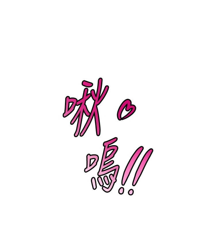 魯蛇社畜的金手指第64話-成功用NTR治好不舉