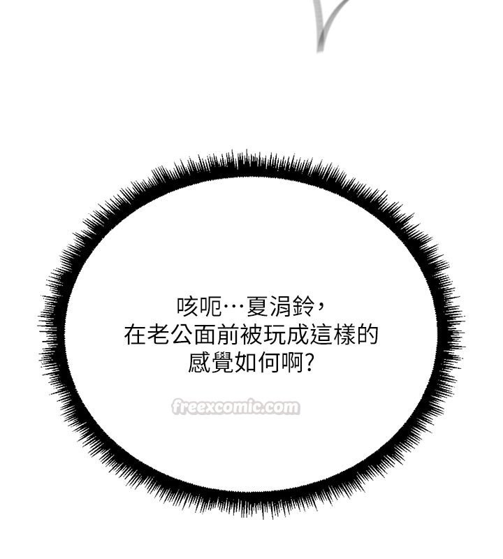 魯蛇社畜的金手指第64話-成功用NTR治好不舉