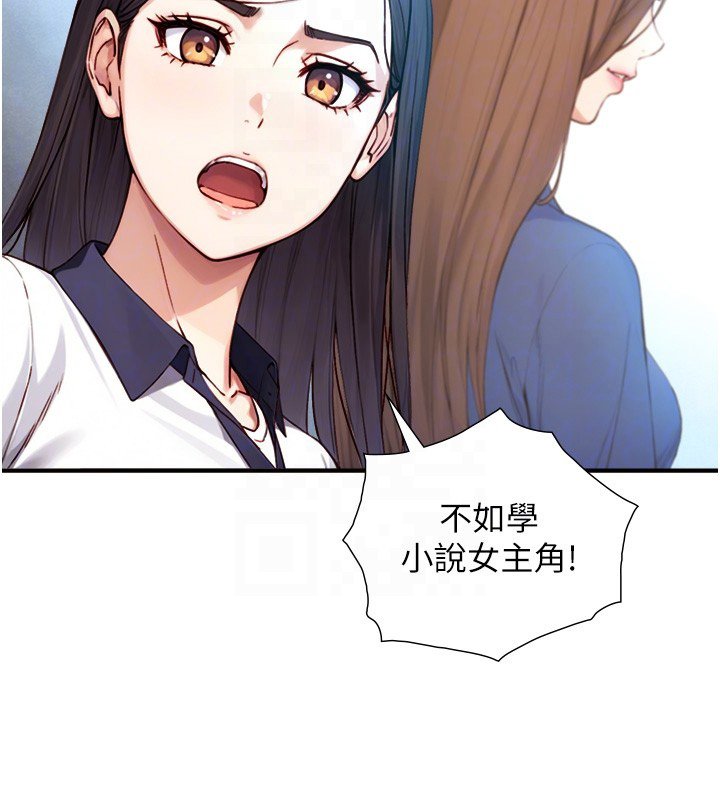 與生巨來第17話-深入體內的治療