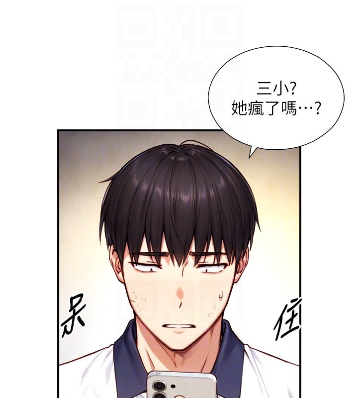 與生巨來第17話-深入體內的治療