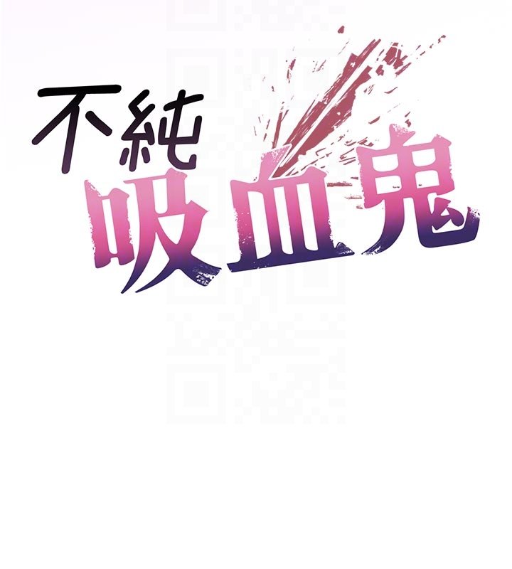 不純吸血鬼第10話-濕透的嘉恩姐姐&hearts;