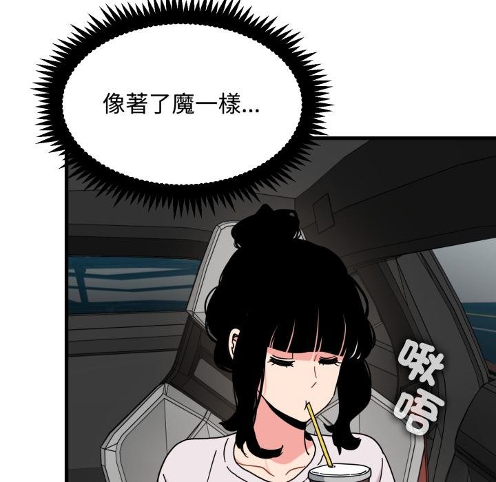 发小碰不得第111話