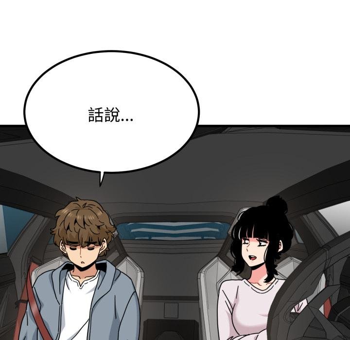 发小碰不得第111話