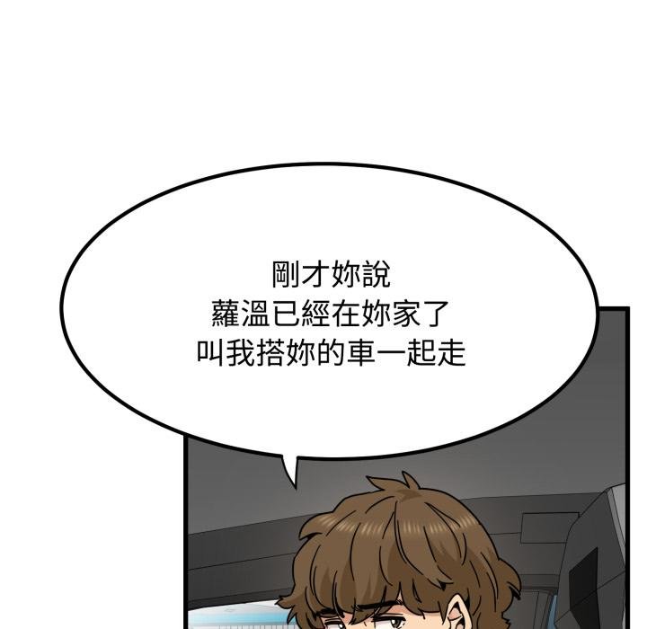 发小碰不得第111話