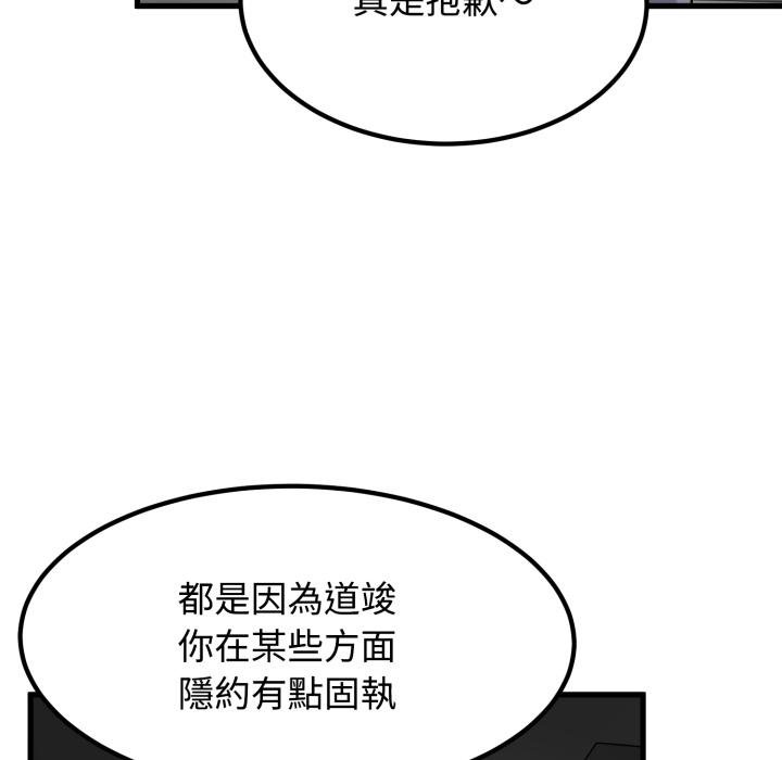 发小碰不得第111話