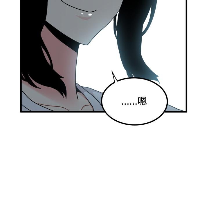 发小碰不得第111話