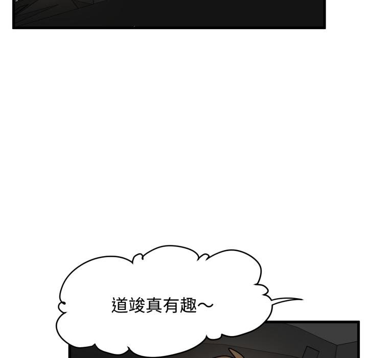 发小碰不得第111話