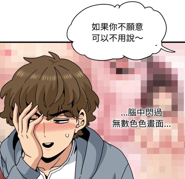 发小碰不得第111話