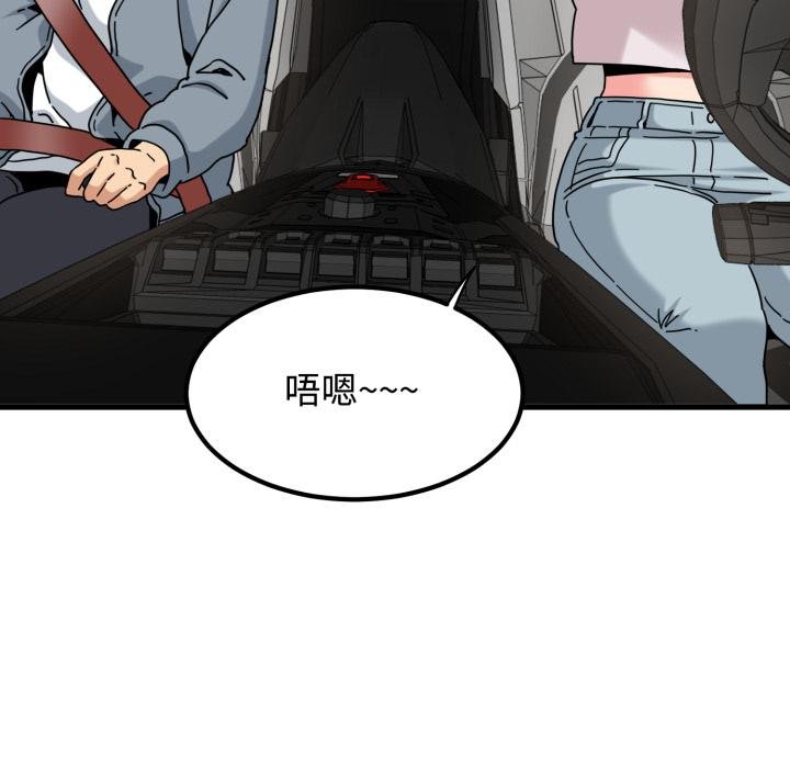 发小碰不得第111話