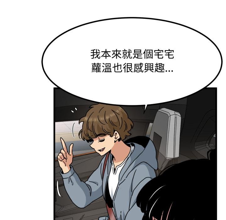 发小碰不得第111話