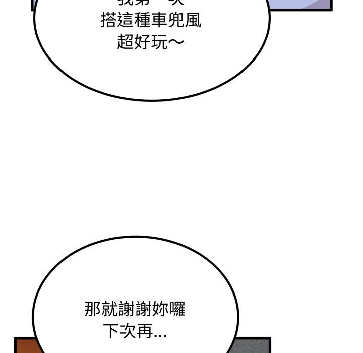 发小碰不得第111話