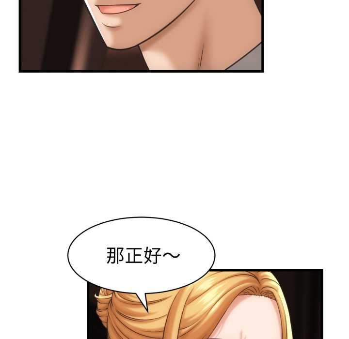 她們的夜晚屬於我第34話