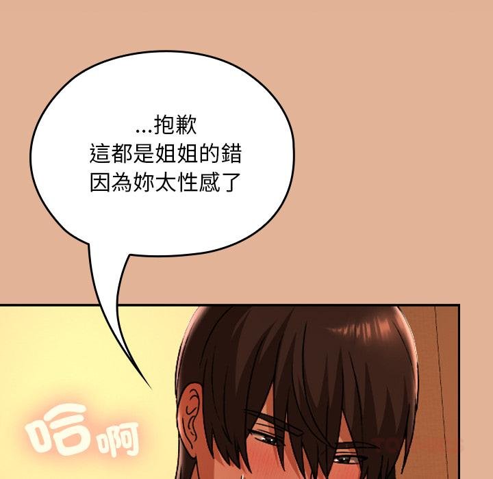 校花的雙麪生活第31話