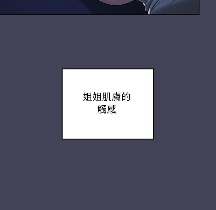 校花的雙麪生活第31話