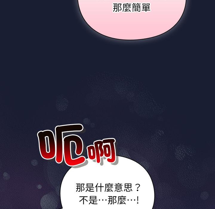 男人稀缺的異世界第28話