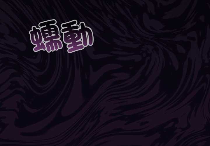 迷霧深處的誘惑第15話