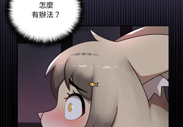 野獸的王國第16話