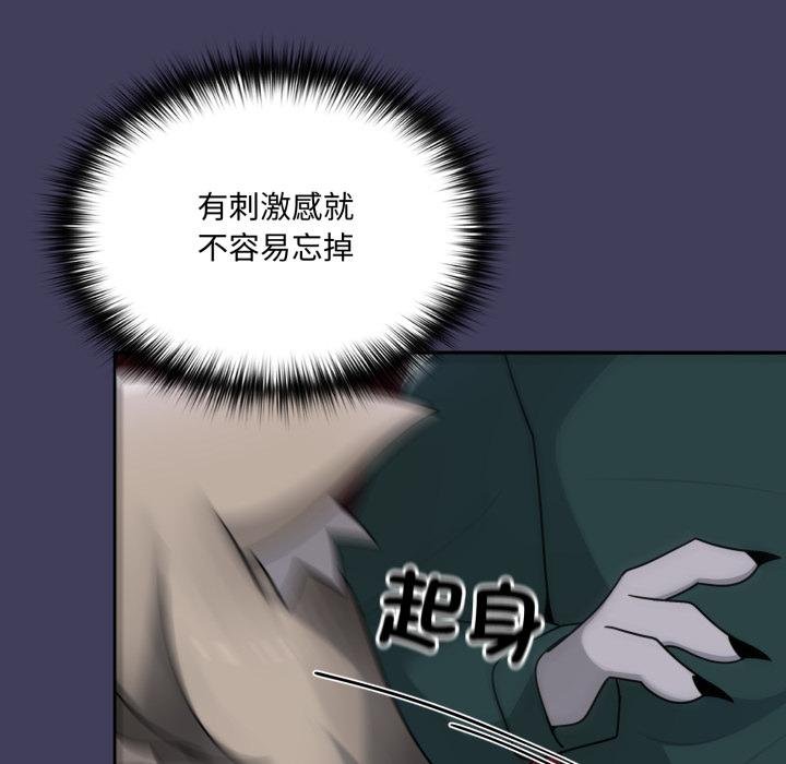 野獸的王國第16話